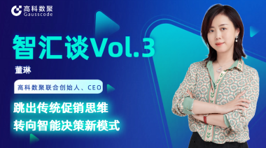 中国汽车报专访 | mile米乐集团联合创始人、CEO董琳：跳出传统促销思维，转向智能决策新模式